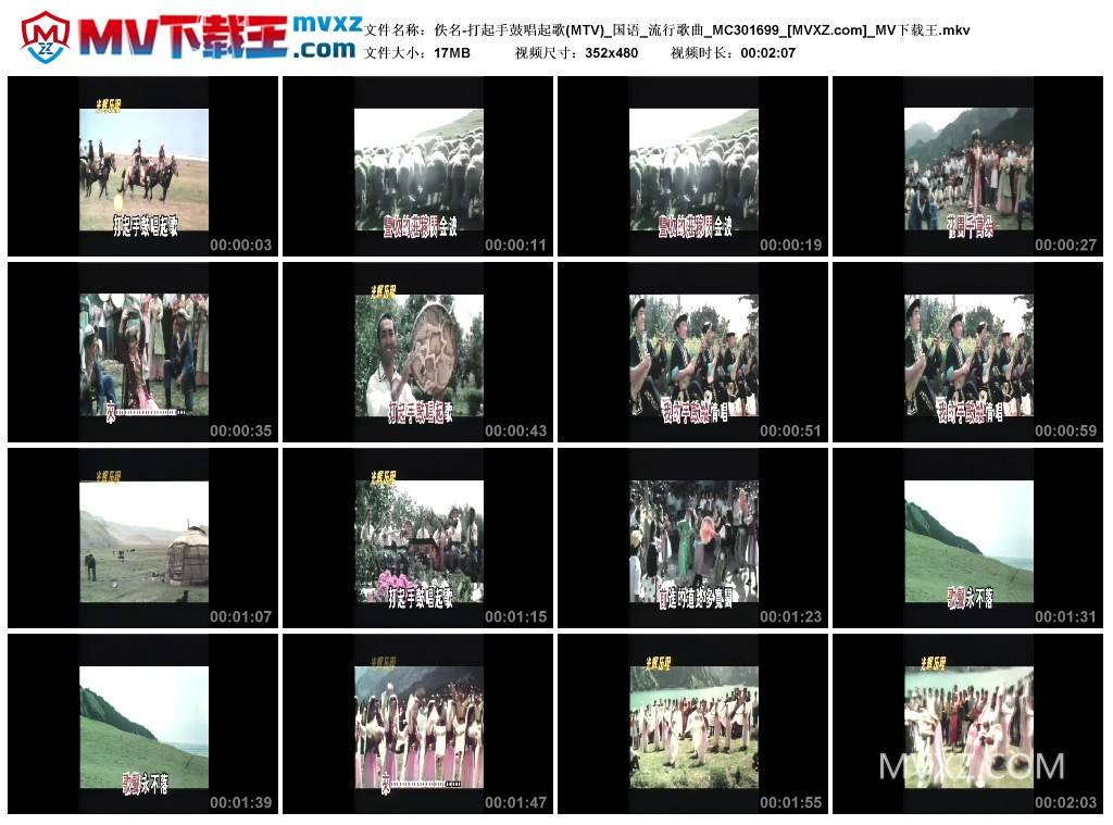 佚名-打起手鼓唱起歌(MTV)_国语_流行歌曲_MC301699